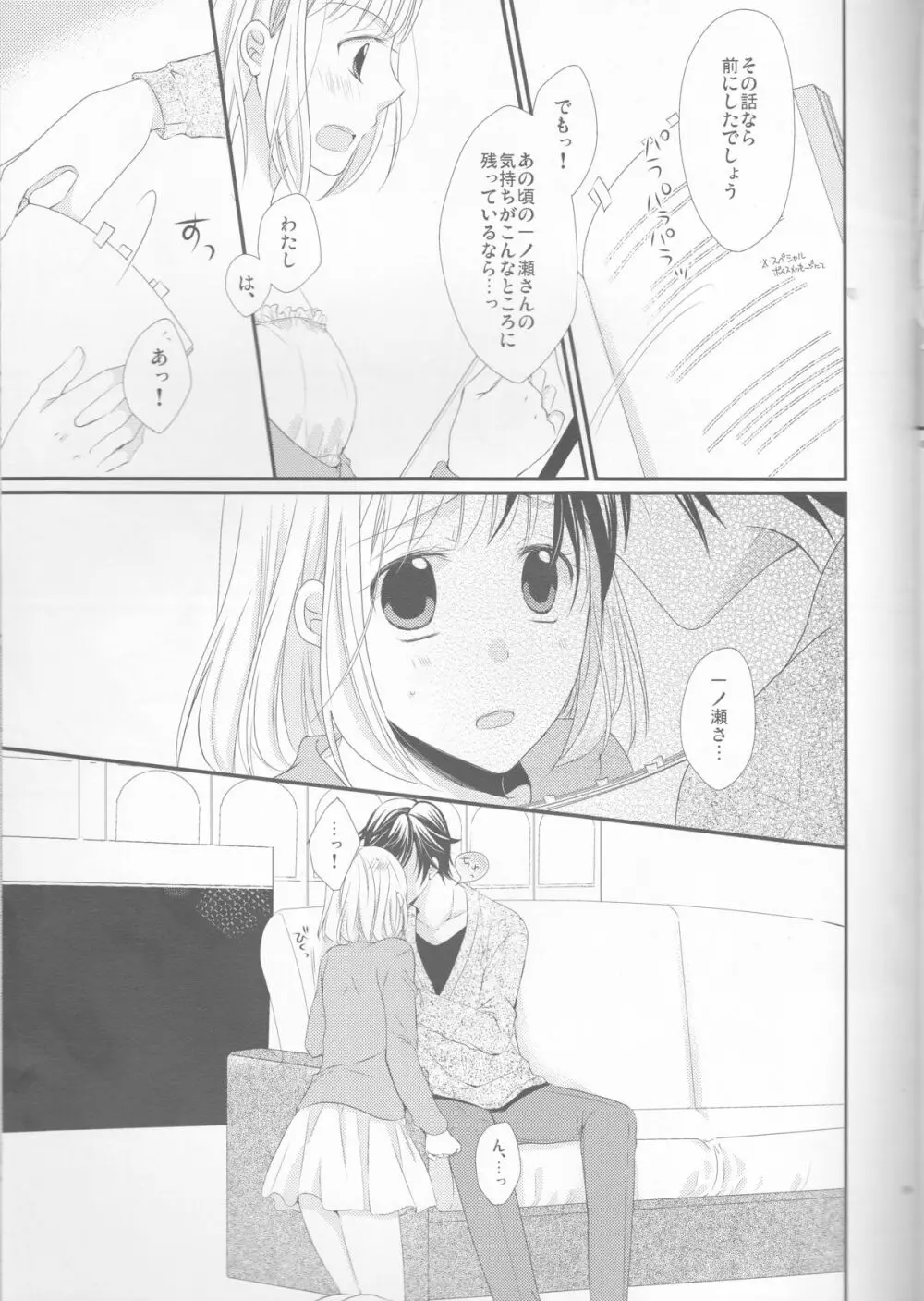 恋する五線譜 Page.19