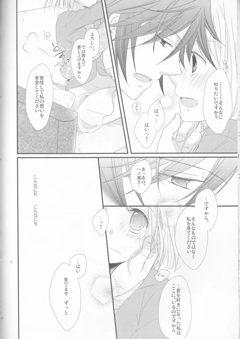 恋する五線譜 Page.20