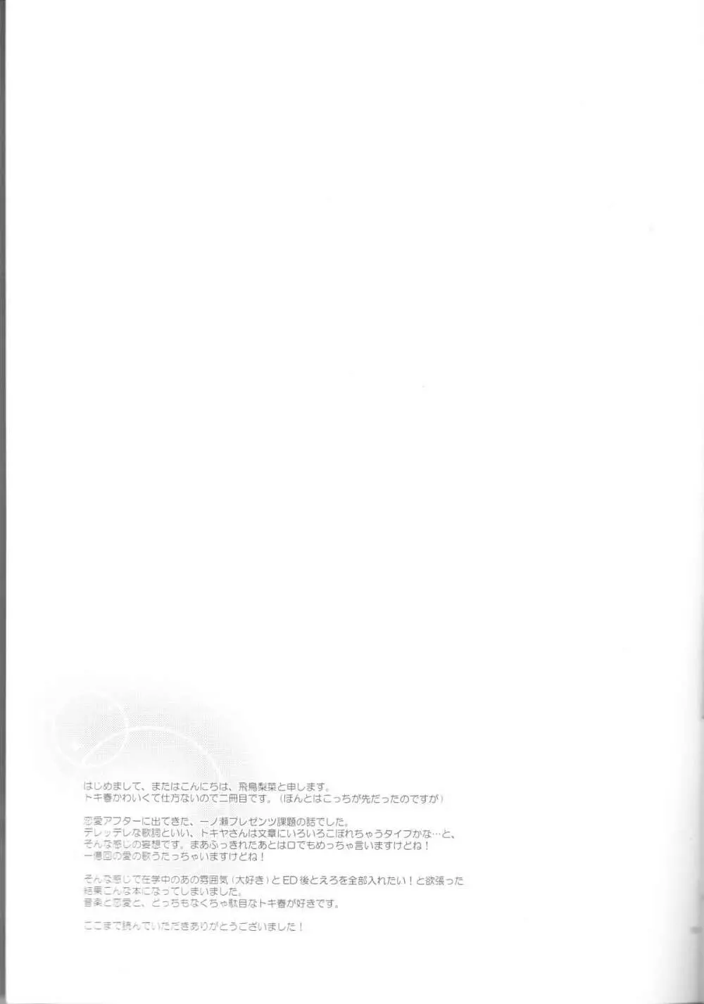 恋する五線譜 Page.29