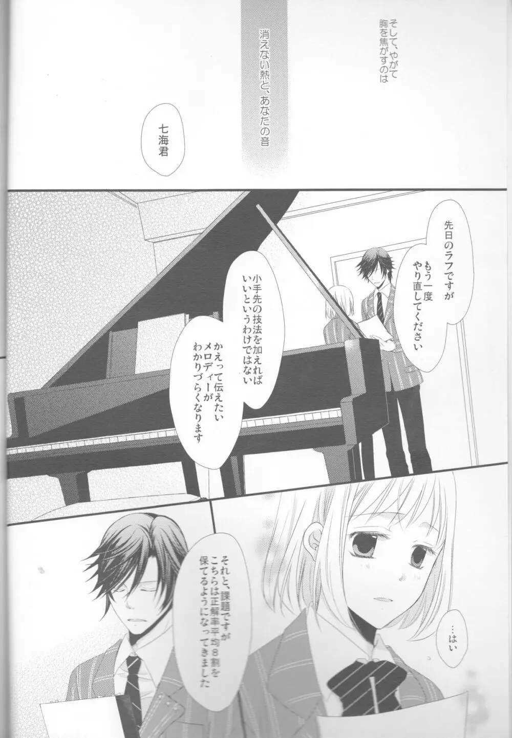 恋する五線譜 Page.6