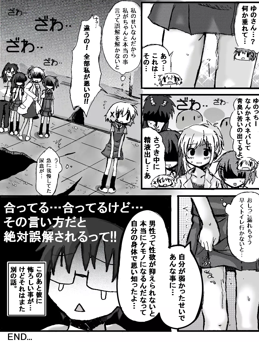 ペルソナに運命を左右された男女達の運命の歯車が今回り始める Page.17