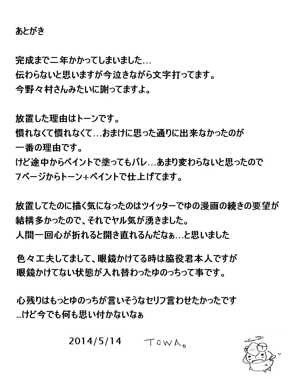 ペルソナに運命を左右された男女達の運命の歯車が今回り始める Page.18