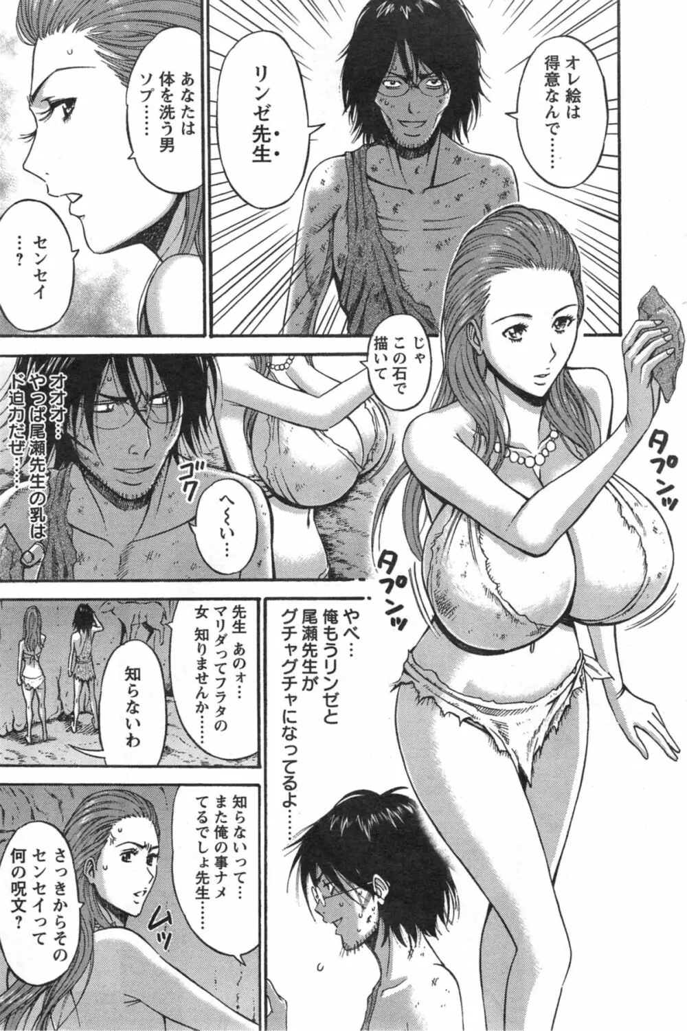 紀元前1万年のオタ 第1-18, 20話 Page.198