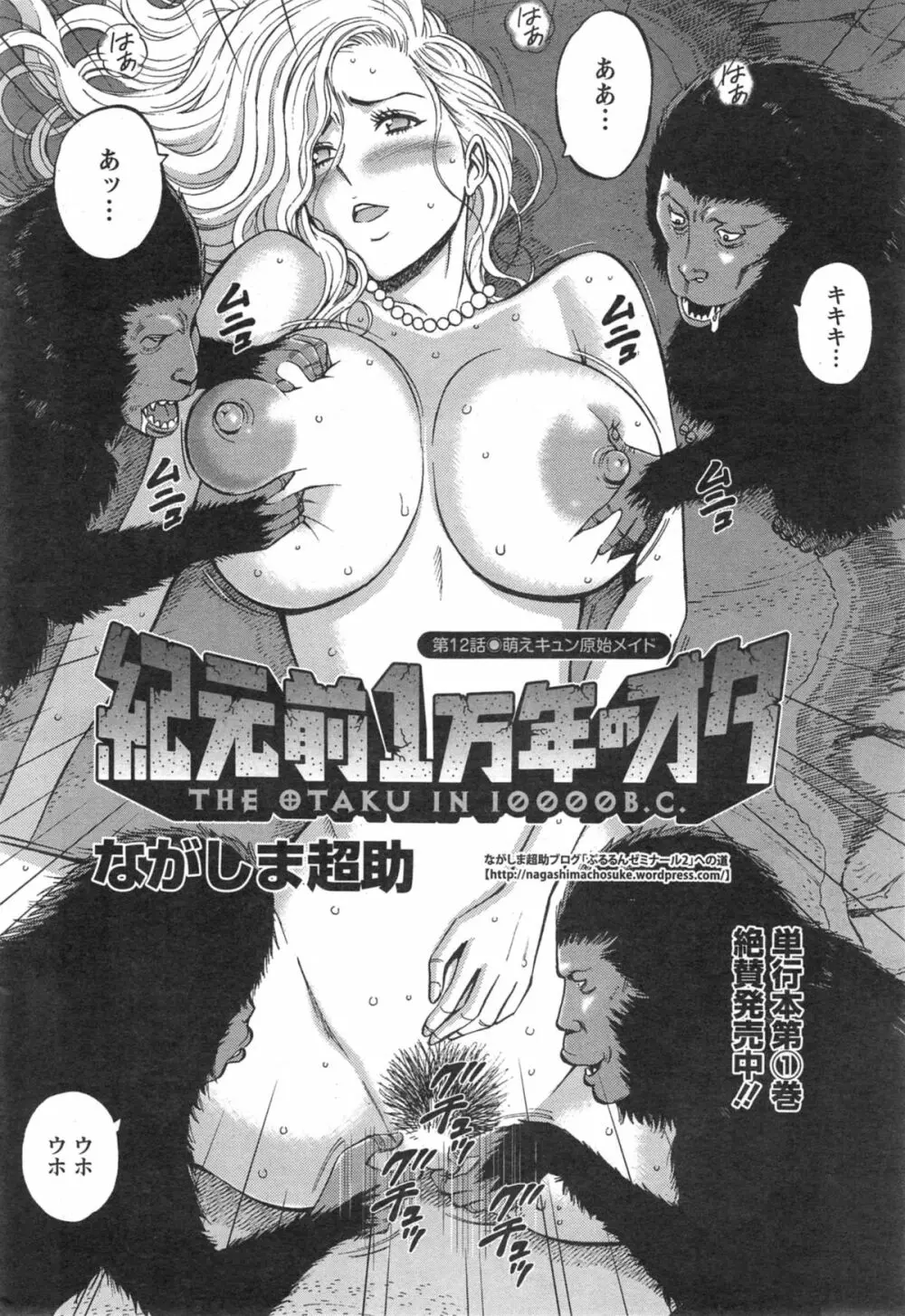 紀元前1万年のオタ 第1-18, 20話 Page.207