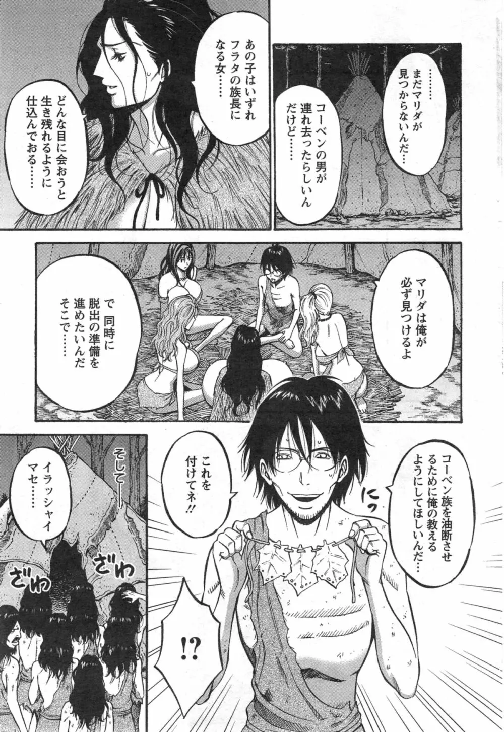 紀元前1万年のオタ 第1-18, 20話 Page.212