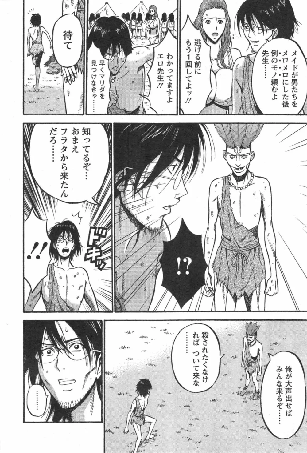 紀元前1万年のオタ 第1-18, 20話 Page.215