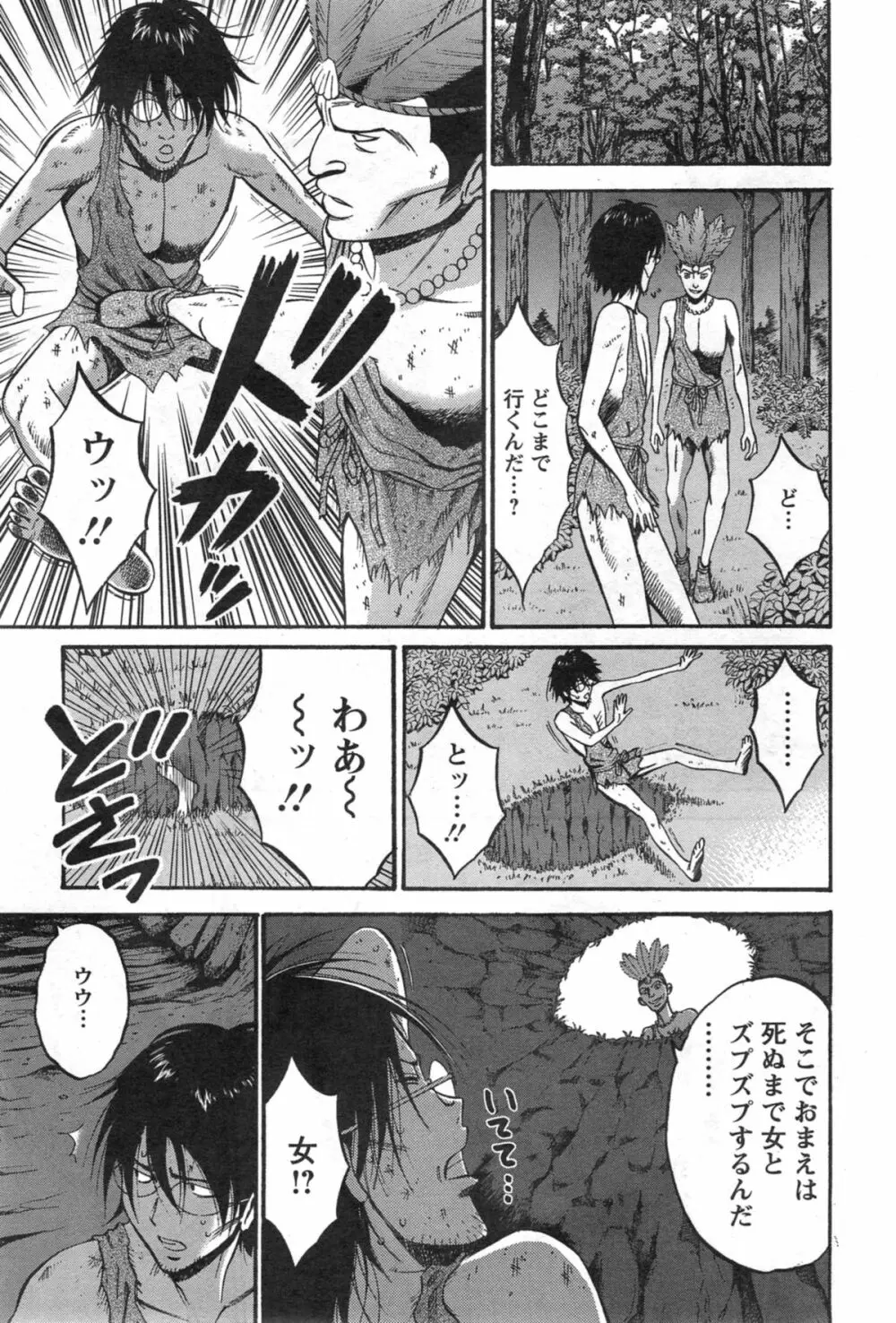 紀元前1万年のオタ 第1-18, 20話 Page.216