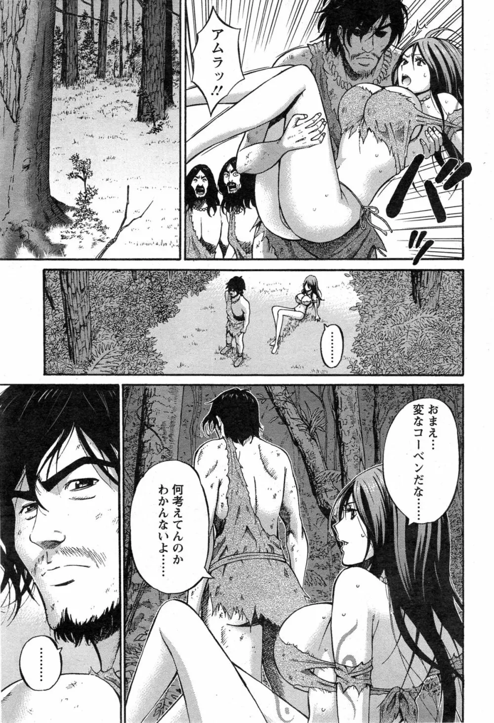 紀元前1万年のオタ 第1-18, 20話 Page.238