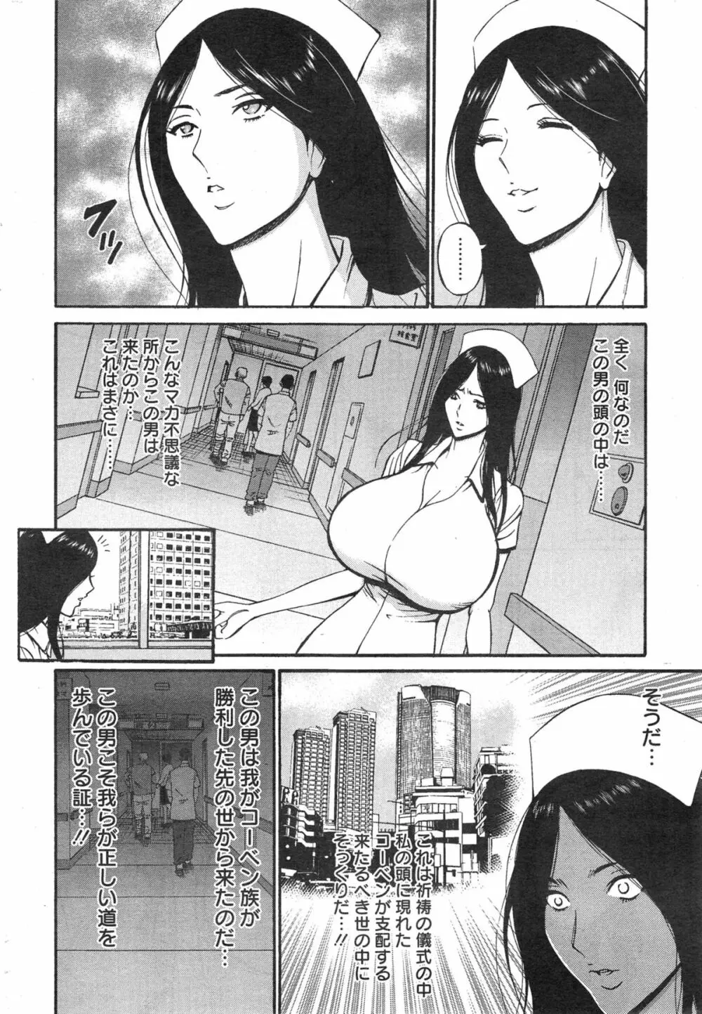 紀元前1万年のオタ 第1-18, 20話 Page.267