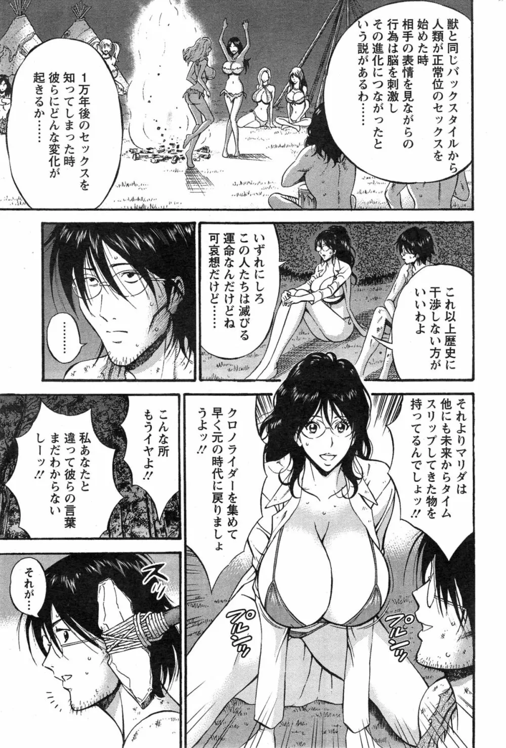 紀元前1万年のオタ 第1-18, 20話 Page.286