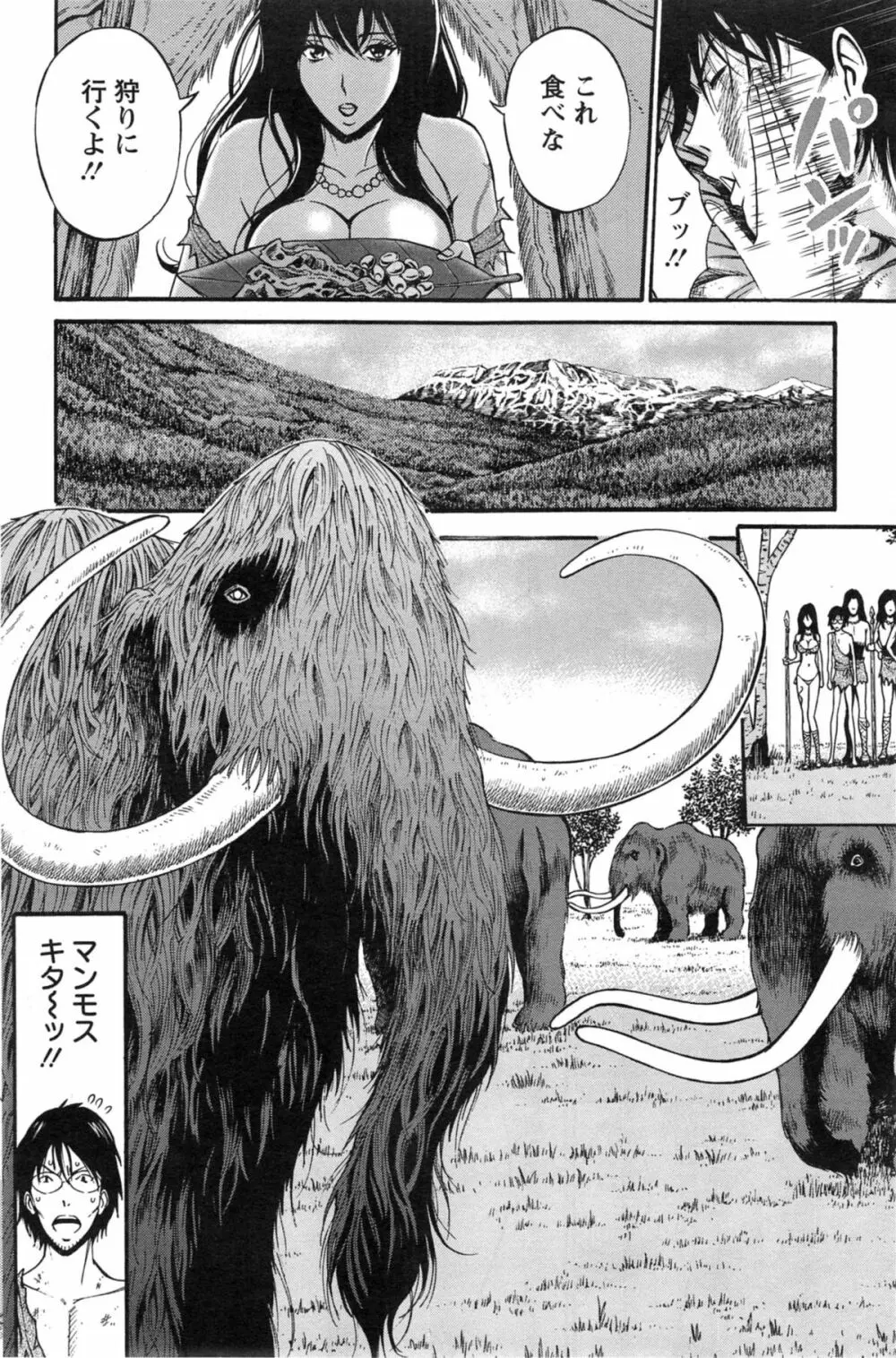 紀元前1万年のオタ 第1-18, 20話 Page.41