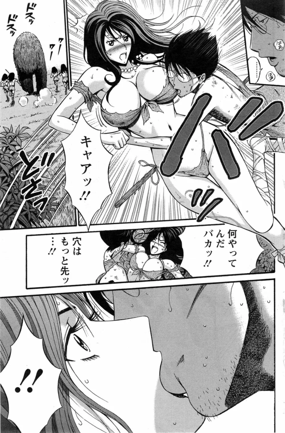 紀元前1万年のオタ 第1-18, 20話 Page.48