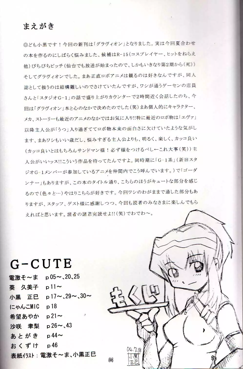 G-CUTE Page.3
