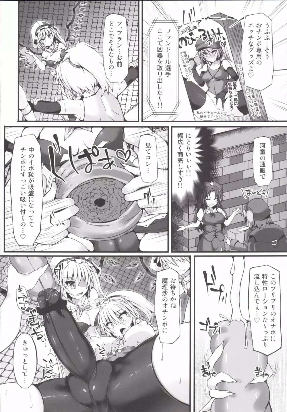 幻想郷フタナリチンポレスリング6 魔理沙VSフランドール Page.11