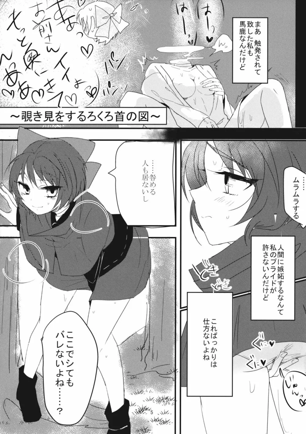 柳の下の痴女 Page.4