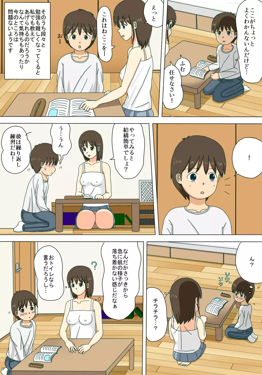 お姉ちゃんの露出体験記 Page.7