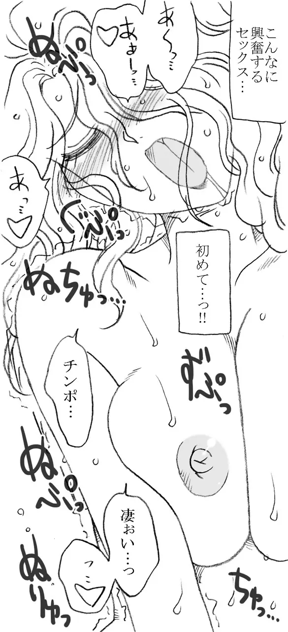 柳沢先生と早瀬くん Page.101