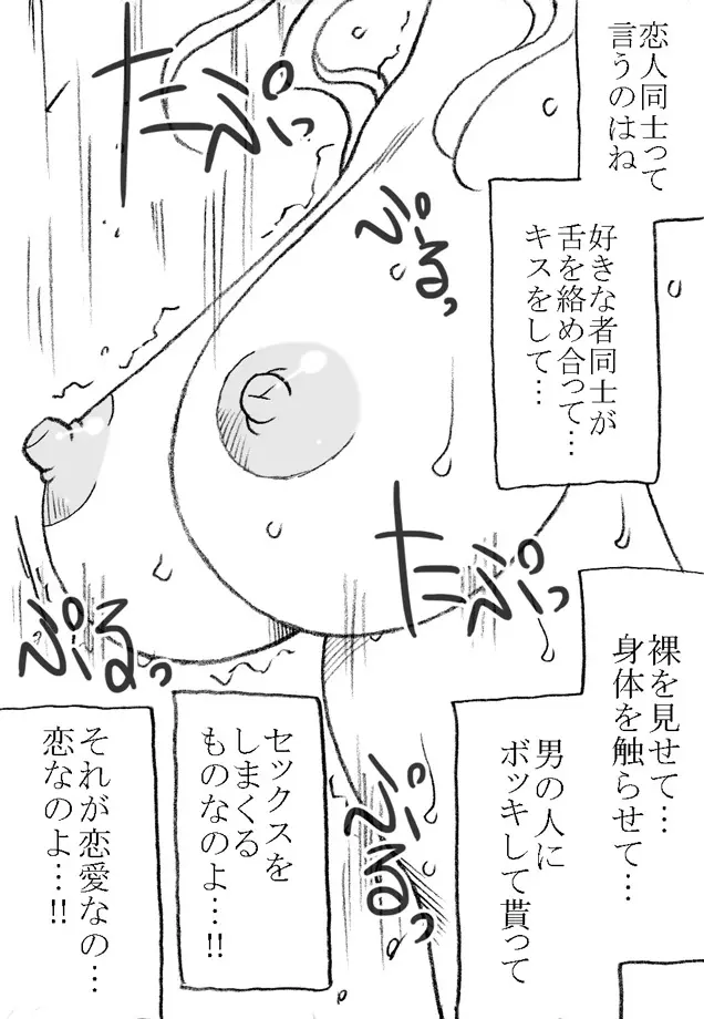 柳沢先生と早瀬くん Page.104