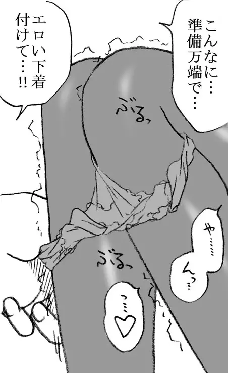 柳沢先生と早瀬くん Page.26