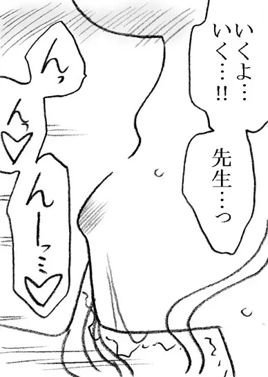 柳沢先生と早瀬くん Page.34