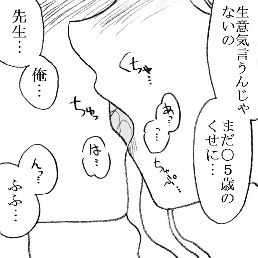 柳沢先生と早瀬くん Page.38