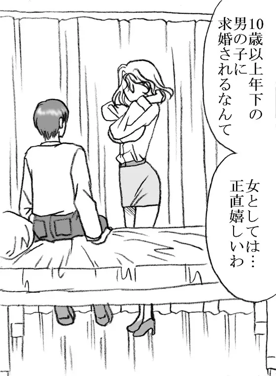 柳沢先生と早瀬くん Page.40