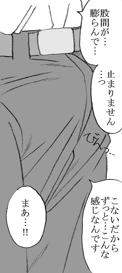 柳沢先生と早瀬くん Page.5