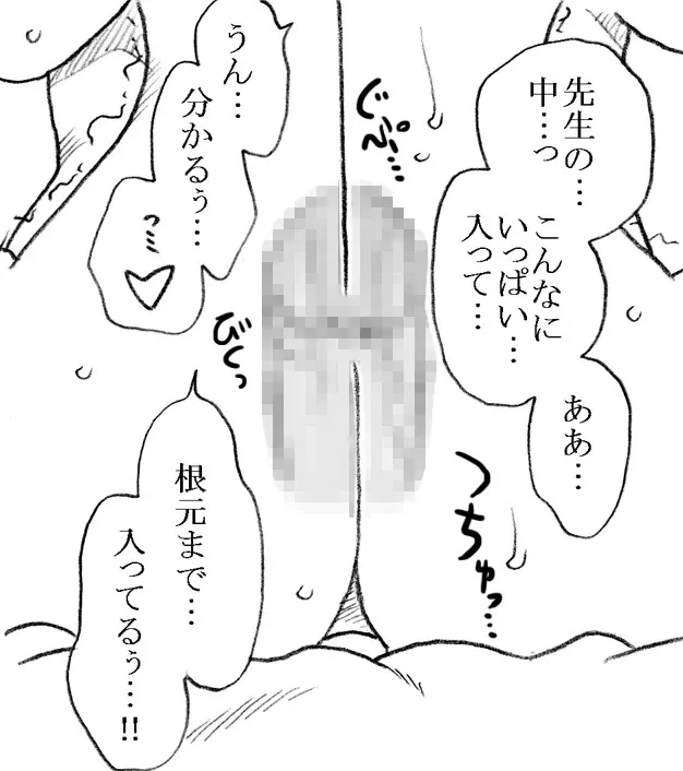 柳沢先生と早瀬くん Page.51