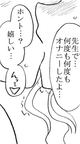 柳沢先生と早瀬くん Page.56