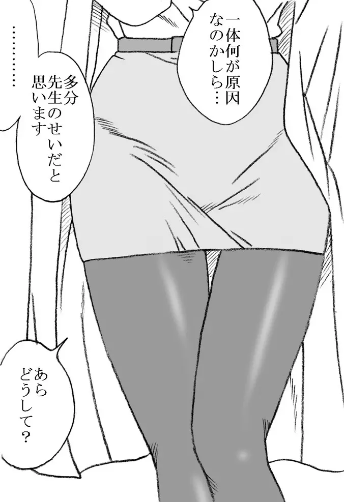 柳沢先生と早瀬くん Page.6