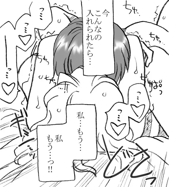 柳沢先生と早瀬くん Page.74