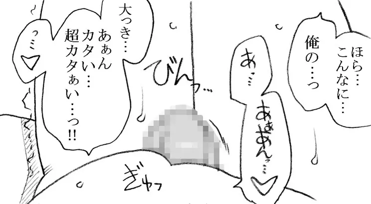 柳沢先生と早瀬くん Page.79