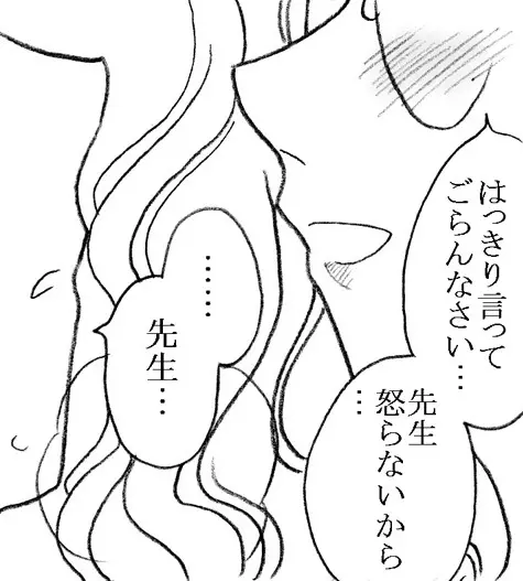 柳沢先生と早瀬くん Page.8