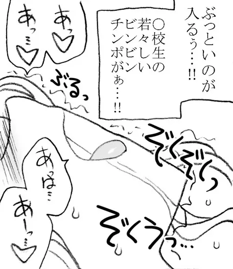 柳沢先生と早瀬くん Page.83