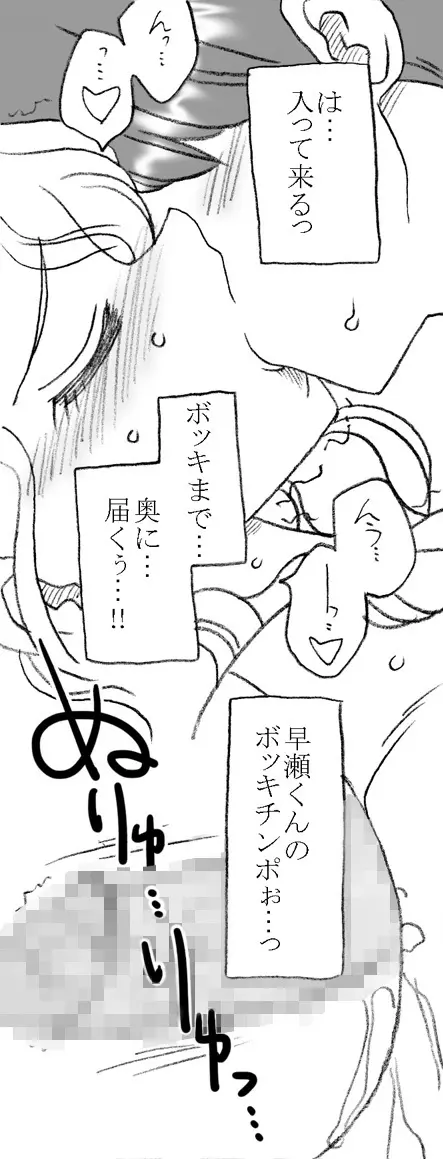 柳沢先生と早瀬くん Page.84