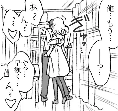 柳沢先生と早瀬くん Page.9