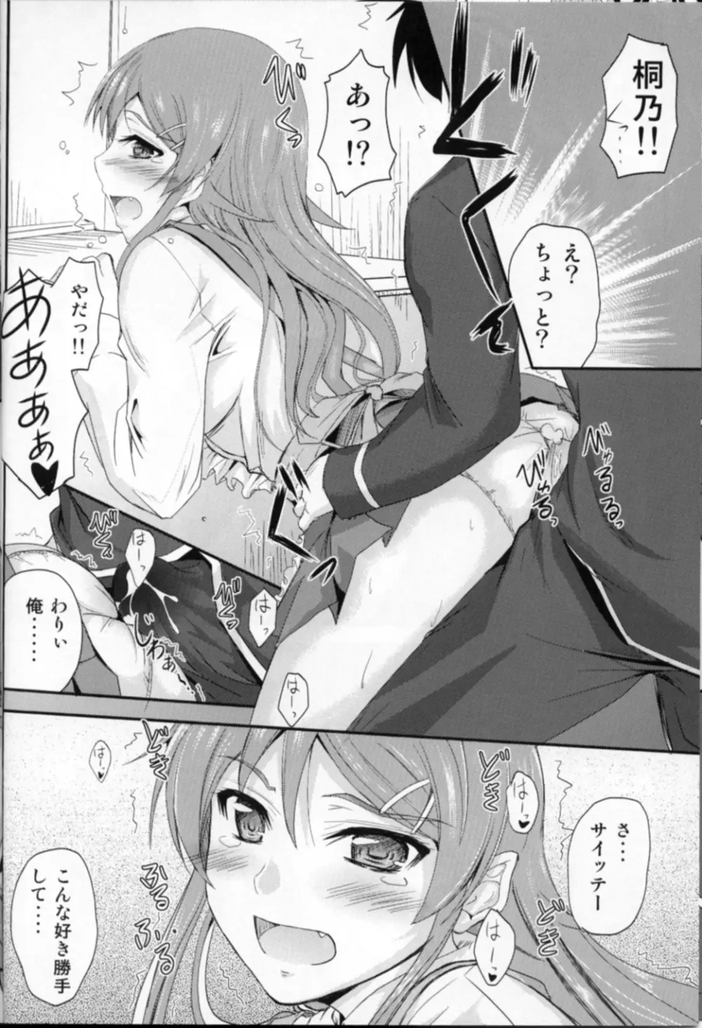 妹×ワク2 妹妻練習！？ Page.11