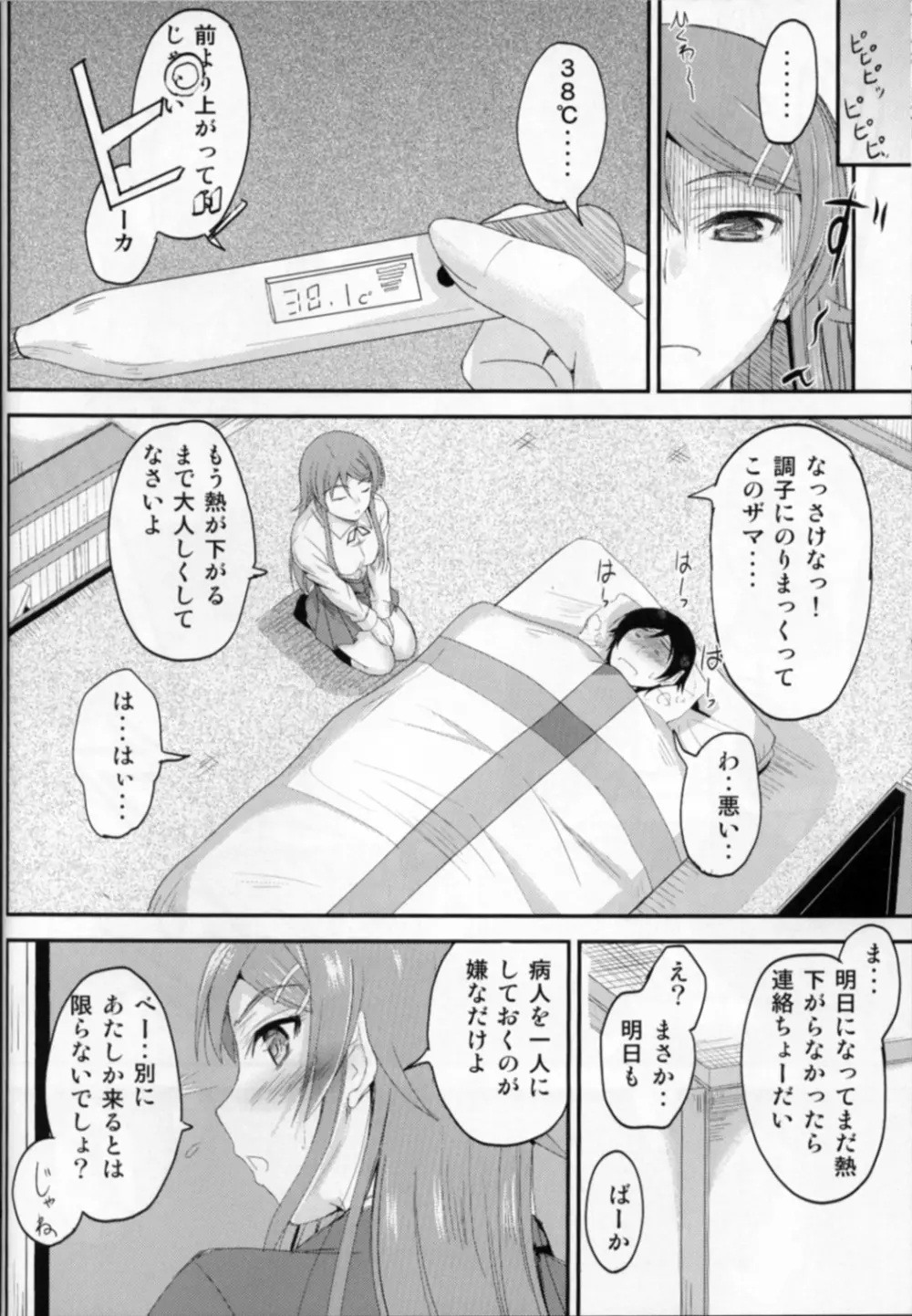 妹×ワク2 妹妻練習！？ Page.19