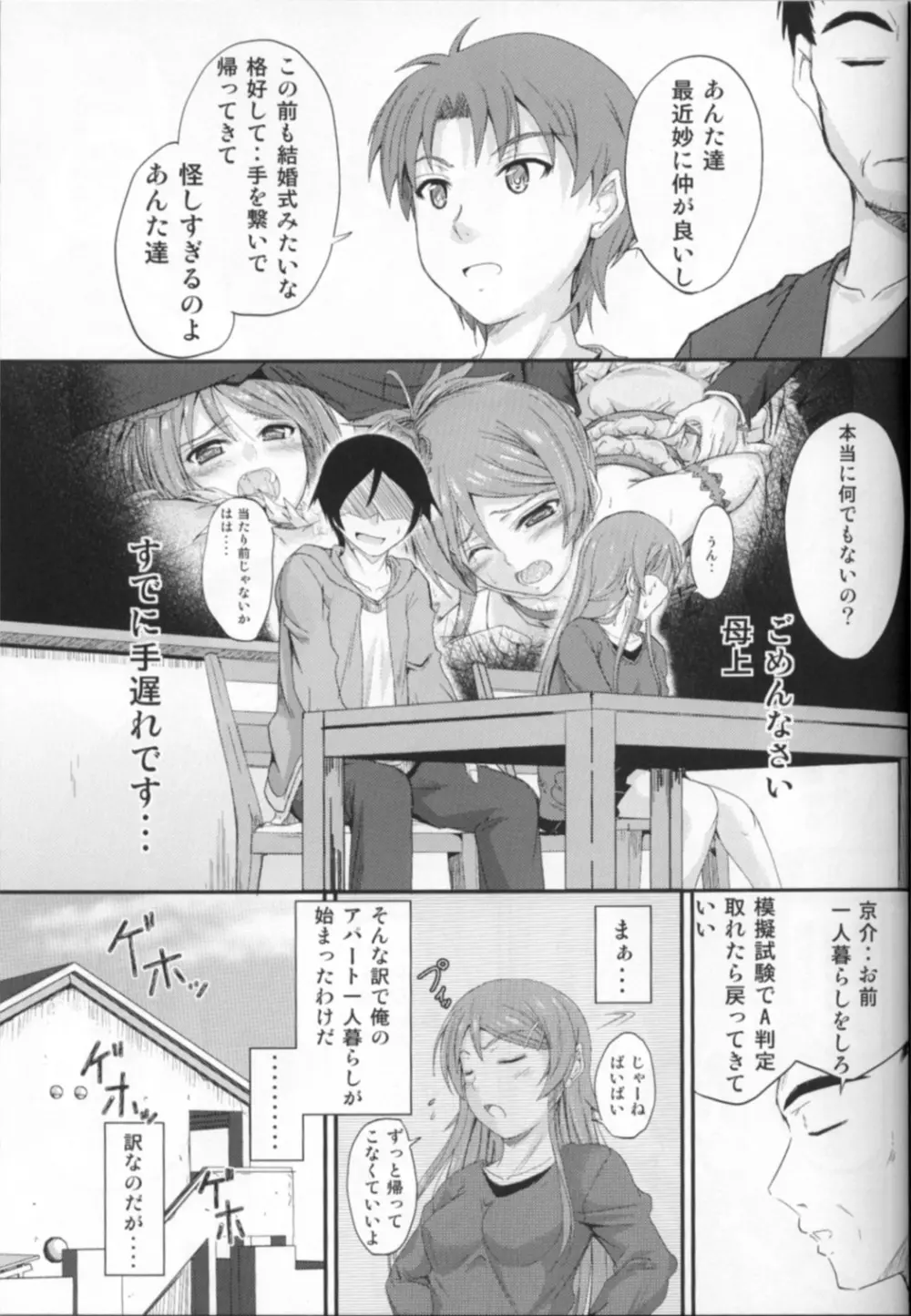 妹×ワク2 妹妻練習！？ Page.4