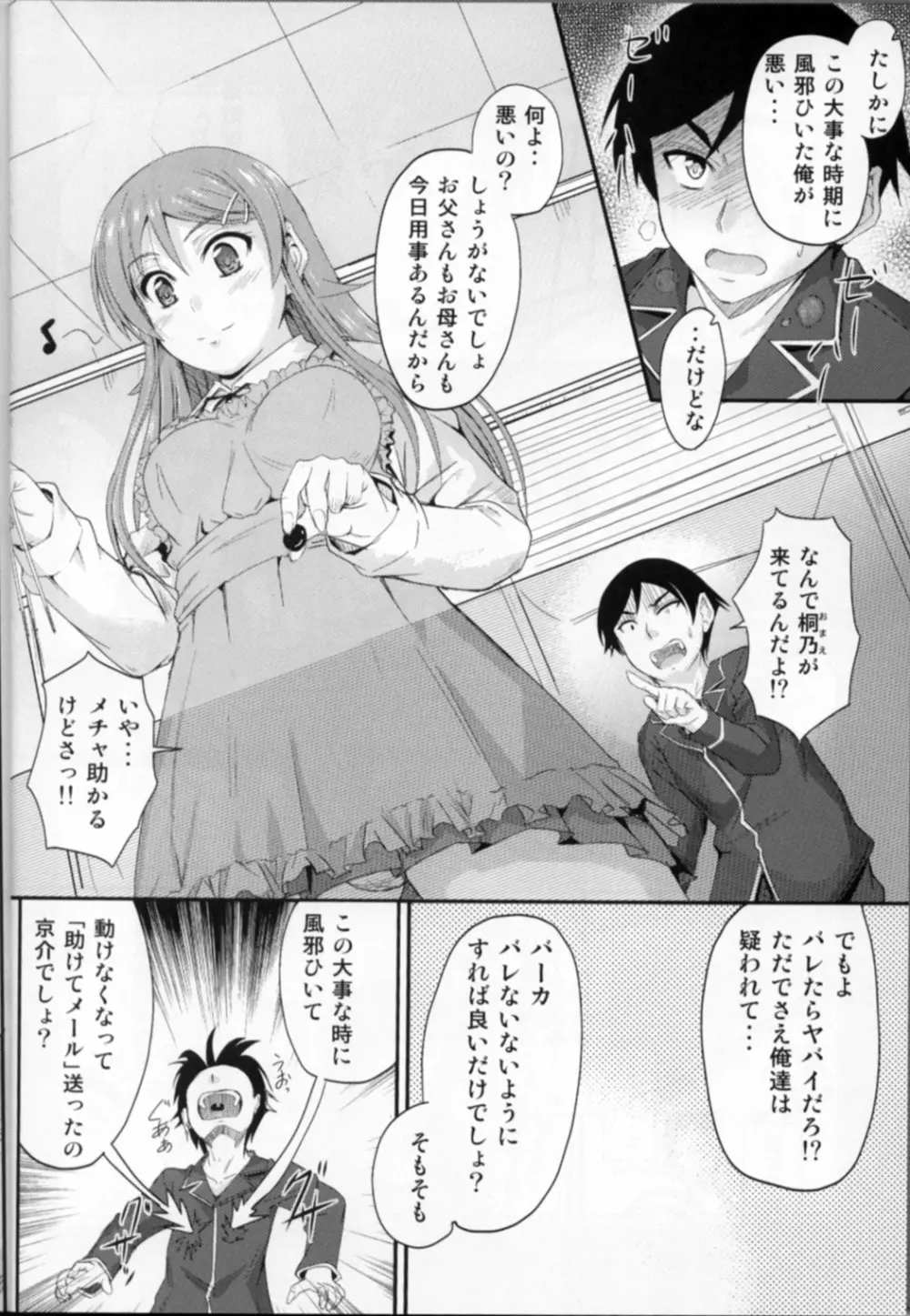 妹×ワク2 妹妻練習！？ Page.5