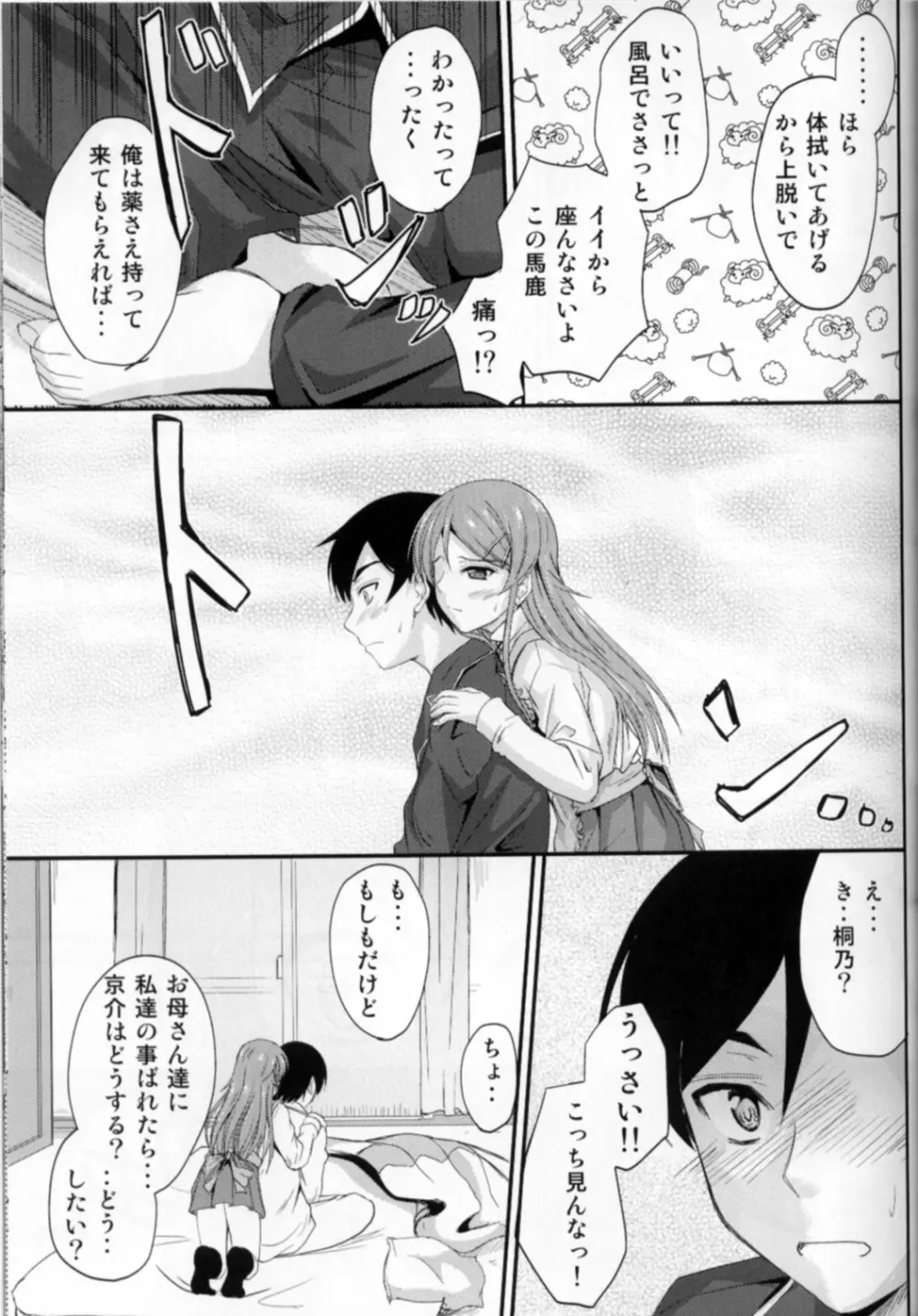 妹×ワク2 妹妻練習！？ Page.6