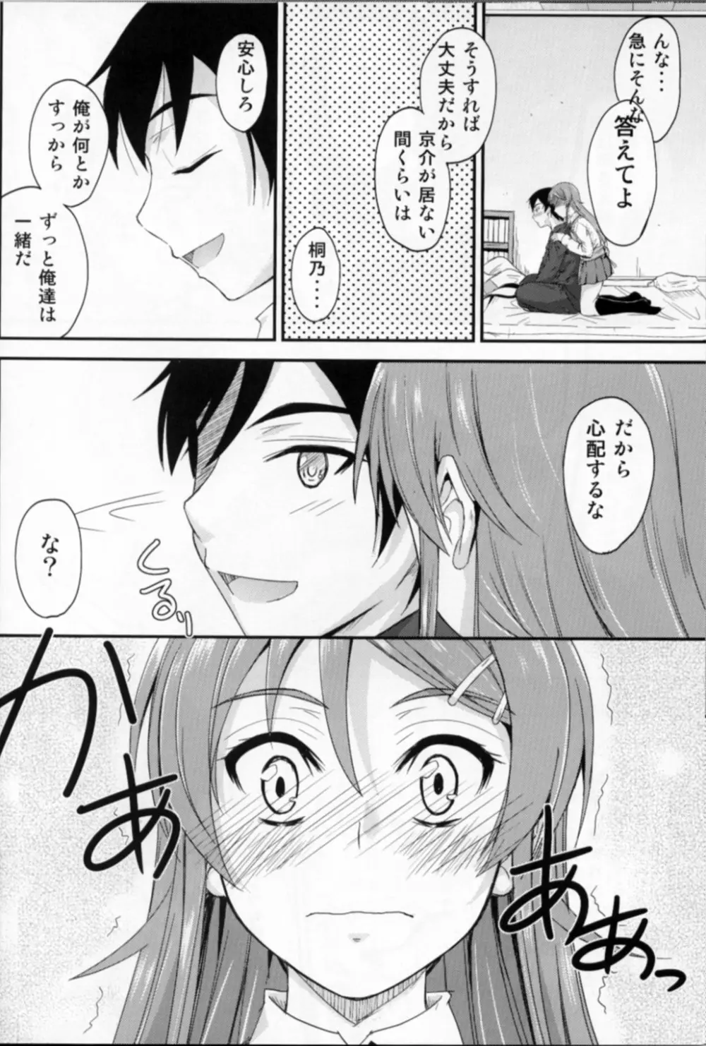 妹×ワク2 妹妻練習！？ Page.7