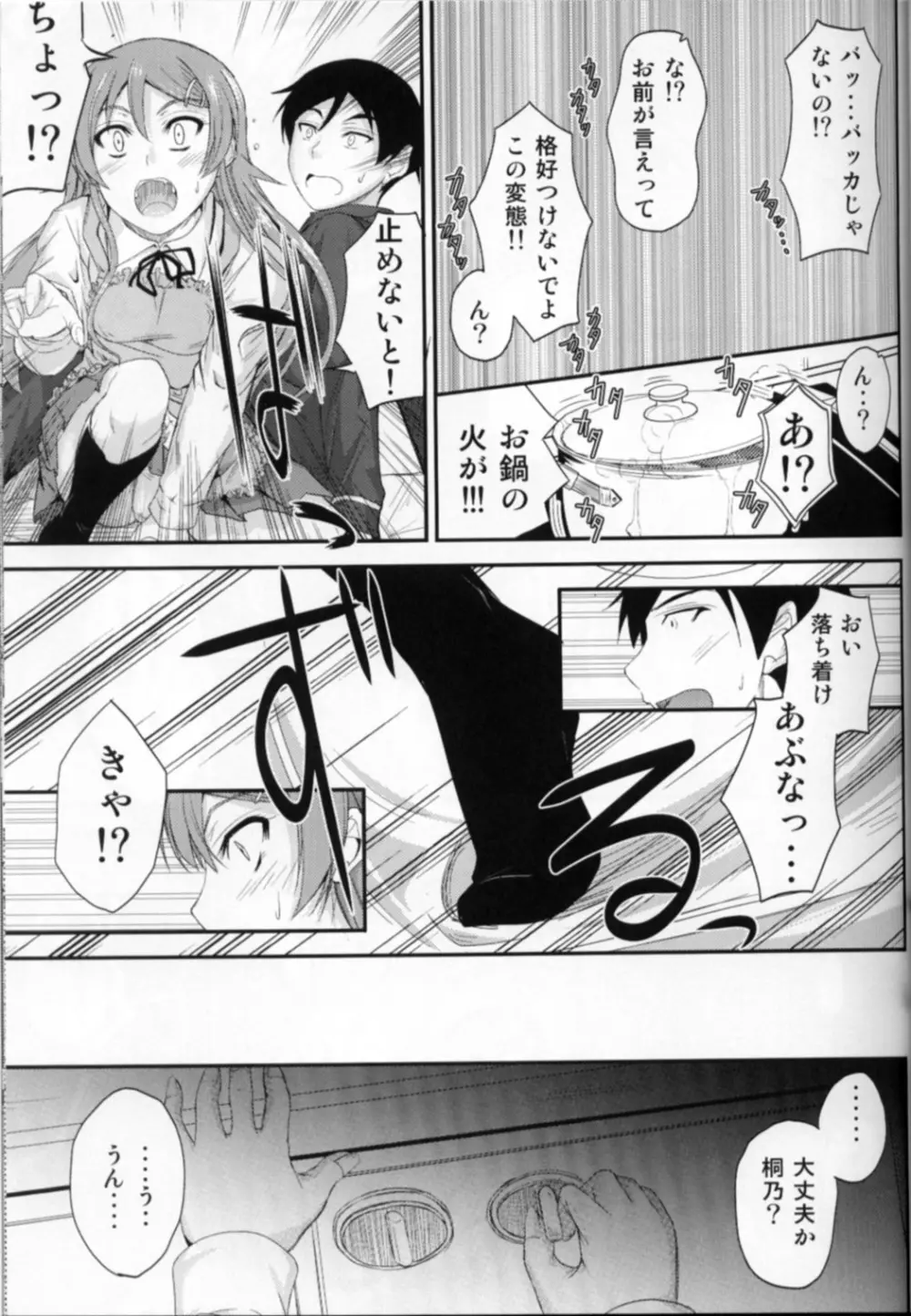 妹×ワク2 妹妻練習！？ Page.8