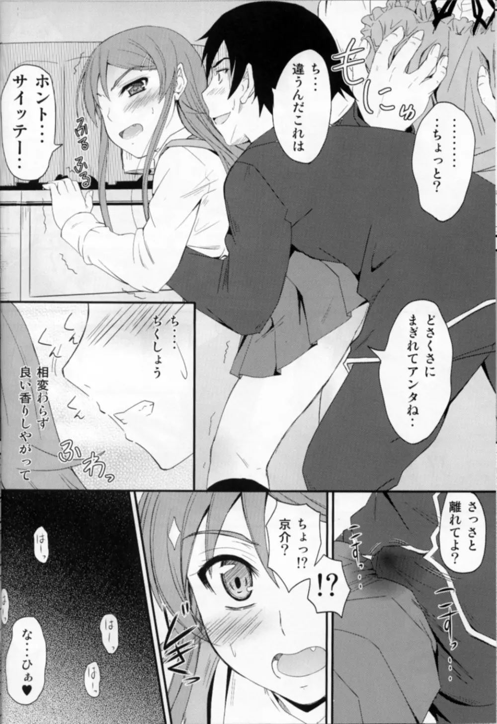 妹×ワク2 妹妻練習！？ Page.9