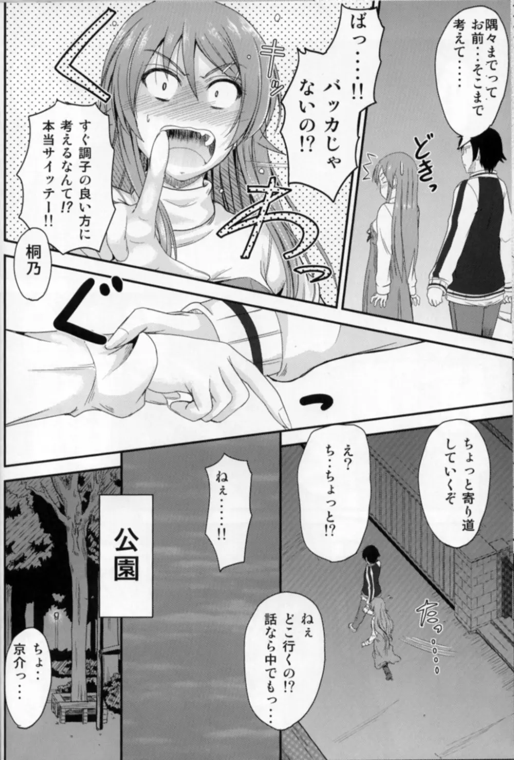 妹×複雑? もやもや気分 Page.10