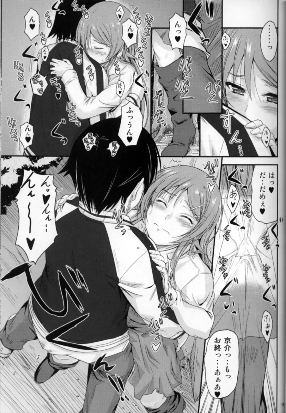 妹×複雑? もやもや気分 Page.13