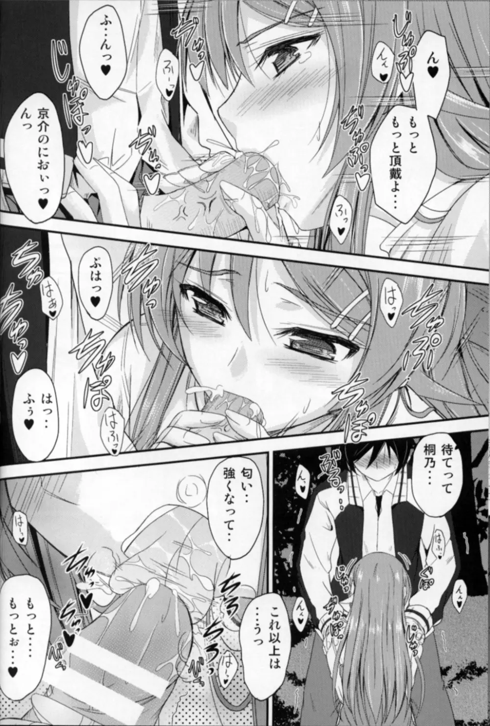 妹×複雑? もやもや気分 Page.16