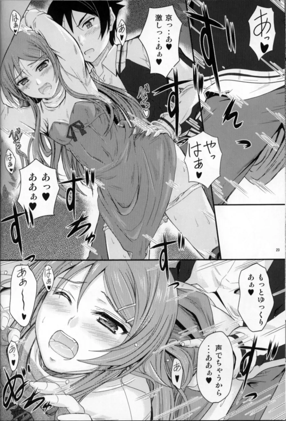 妹×複雑? もやもや気分 Page.20