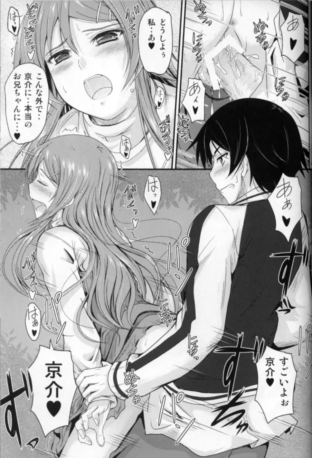 妹×複雑? もやもや気分 Page.21