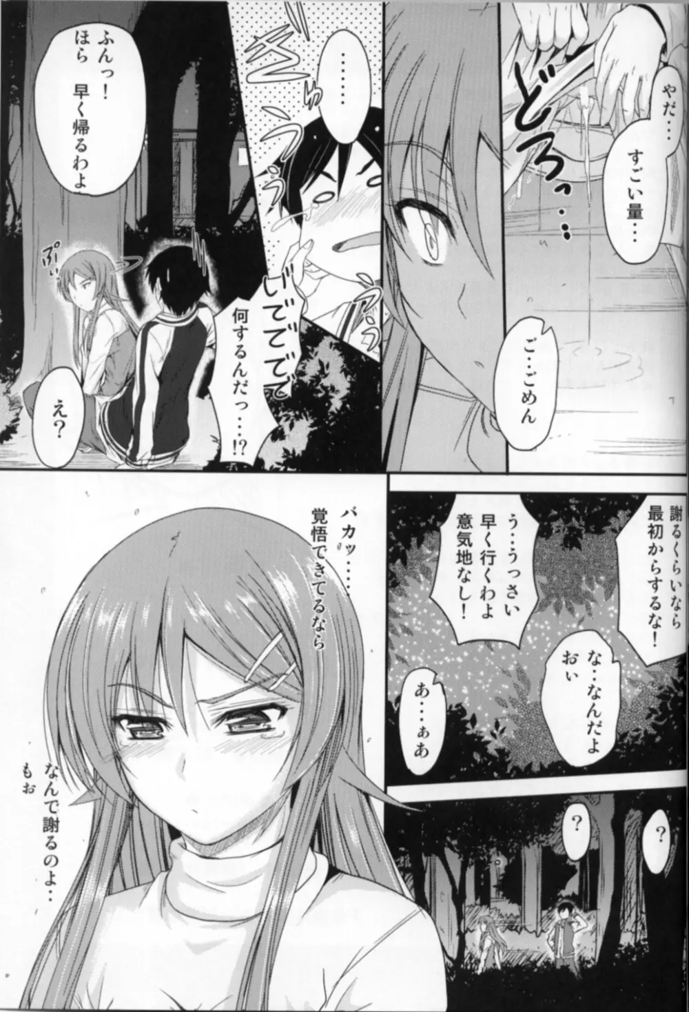 妹×複雑? もやもや気分 Page.25